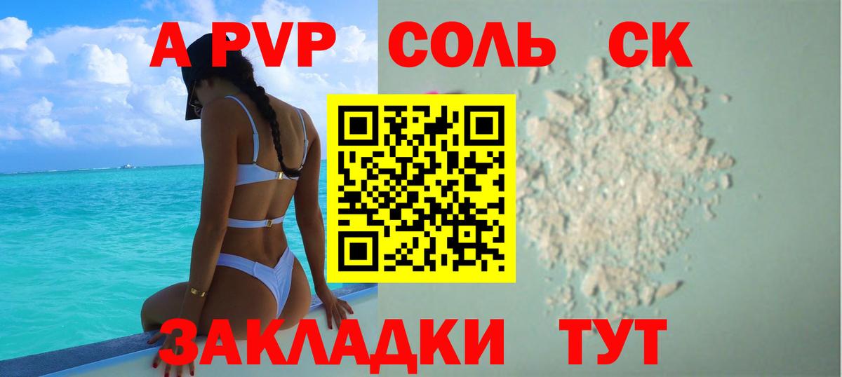 Альфа ПВП VHQ  Вход с VPN  Alpha-PVP Соль  APVP крисы CK  Воткинск 
