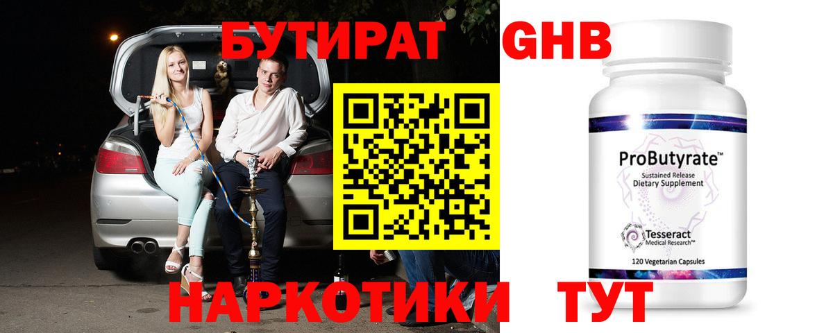 БУТИРАТ BDO 33% Воткинск