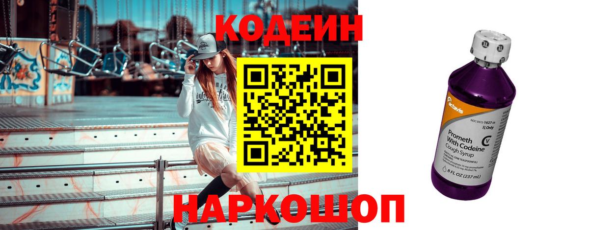 Codein Purple Drank Воткинск