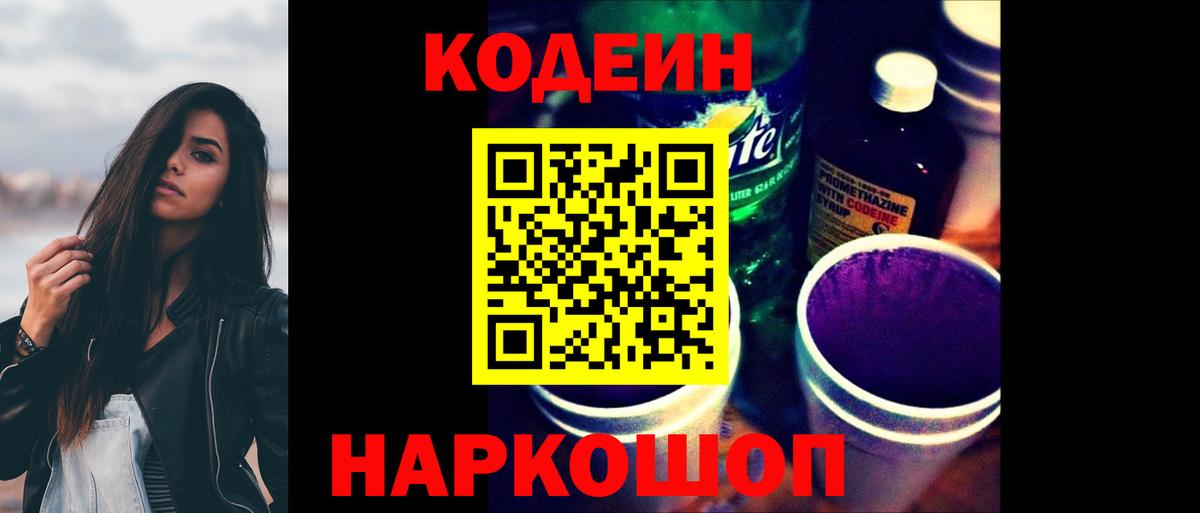 где найти наркотики  Кодеин Purple Drank  Вход с VPN  Воткинск 