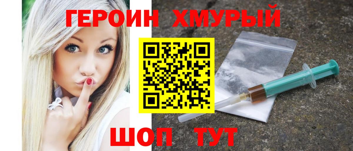 Воткинск  ГЕРОИН хмурый  Вход с VPN 