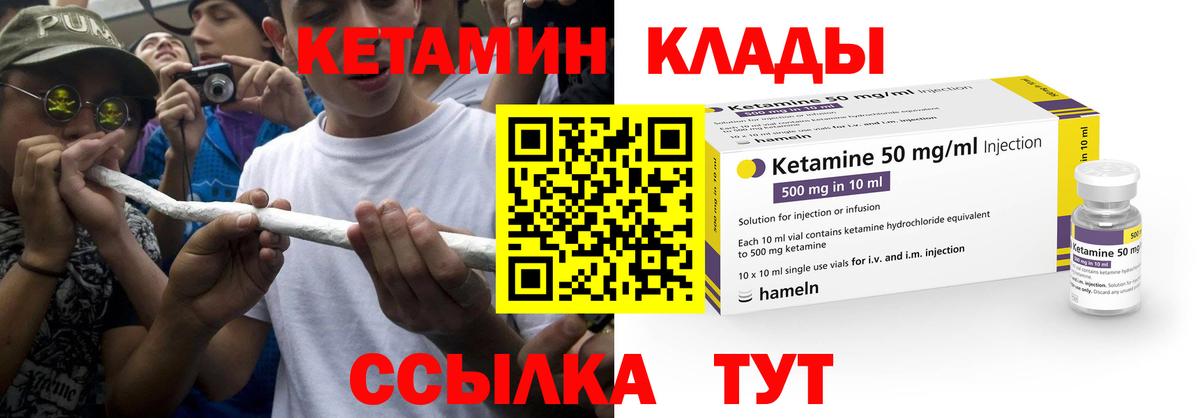 Воткинск  КЕТАМИН VHQ  Вход с VPN  Кетамин ketamine 