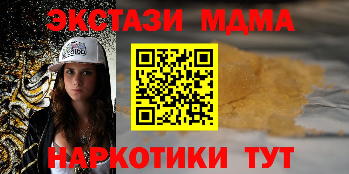 Воткинск  MDMA Molly  МДМА  Вход с VPN  МДМА кристаллы 