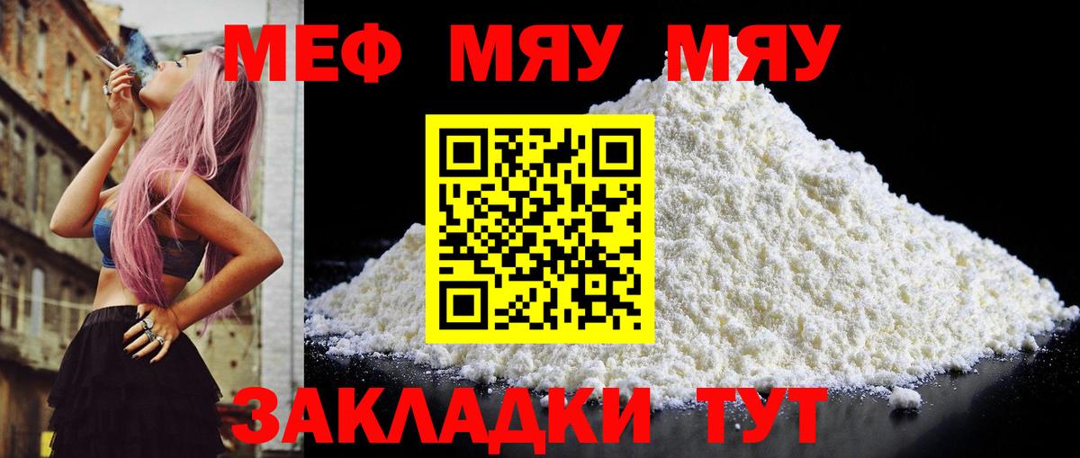 МЕФ мука  Меф  Воткинск  Меф  Меф кристаллы  Вход с VPN 
