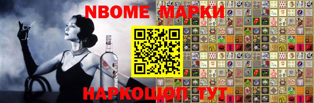 Марки N-bome 1,5мг Воткинск