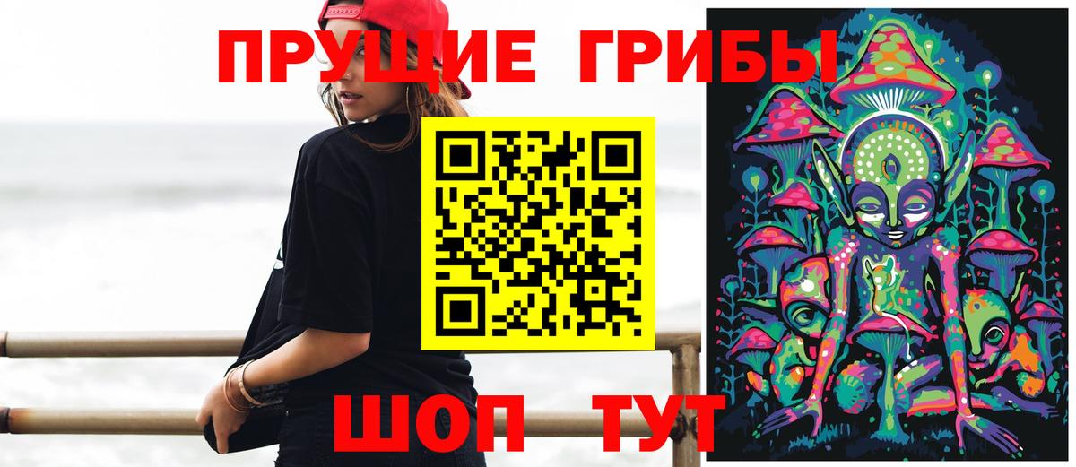 Галлюциногенные грибы прущие грибы Воткинск